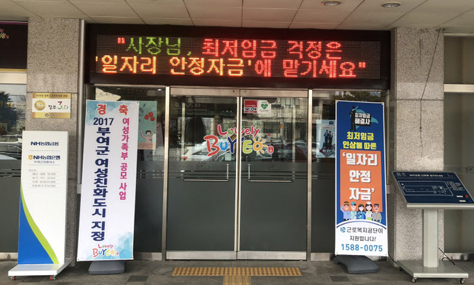 부여군청 신관 앞 일자리 안정자금 홍보 장면