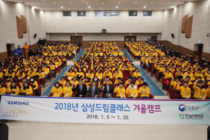 1. 2018년 삼성드림클래스 겨울캠프 환영식