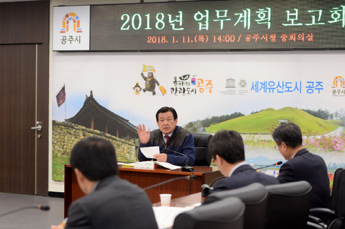 오시덕 시장이 2018년 업무계획 보고회를 주재하고 있다.