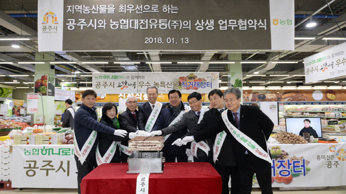 공주시- 농협대전유통 상생업무협약식 기념사진.