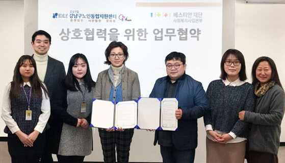 [이미지]베스티안재단-강남구노인통합지원센터와 업무협약체결