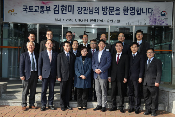 김현미 장관, 한국건설기술연구원 방문 기념사진.