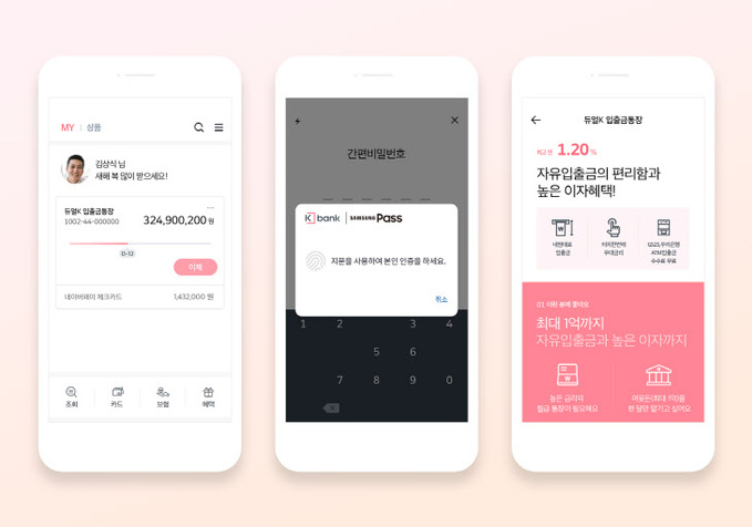 [사진1] 케이뱅크 앱 시즌2 화면
