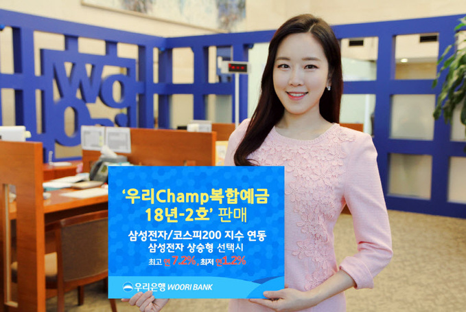 0205(우리은행 우리Champ복합예금 18년-2호 판매)사진