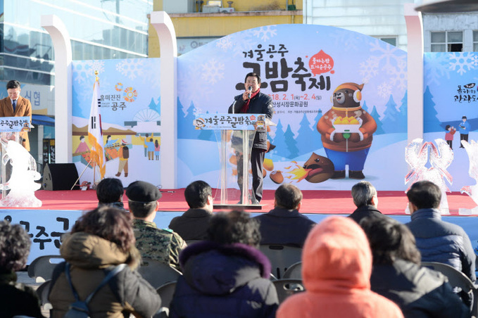 겨울공주 군밤축제 폐막식