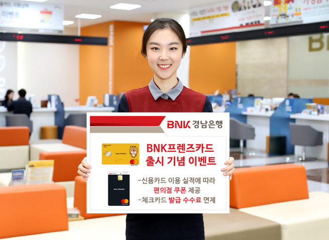 BNK프렌즈카드 출시 기념 이벤트