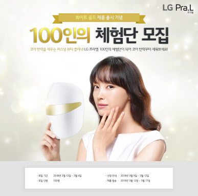 [첨부]LG 프라엘 100인의 체험단 이벤트 이미지