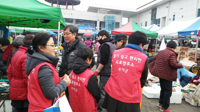 부여시장 도로명주소 캠페인 장면