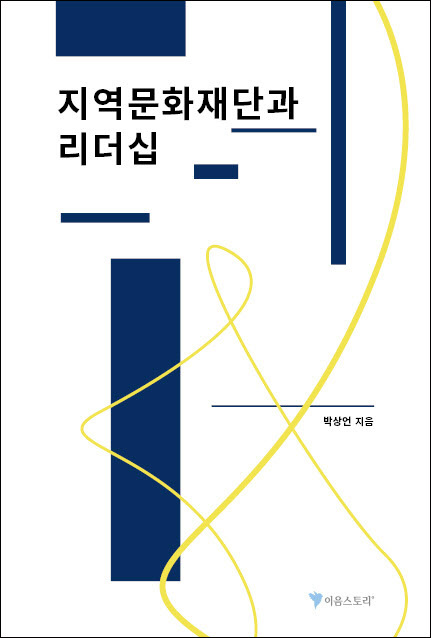 표지-지역문화재단과리더십_180214