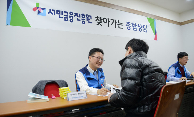 [사진] 찾아가는 종합상담 서민금융진흥원