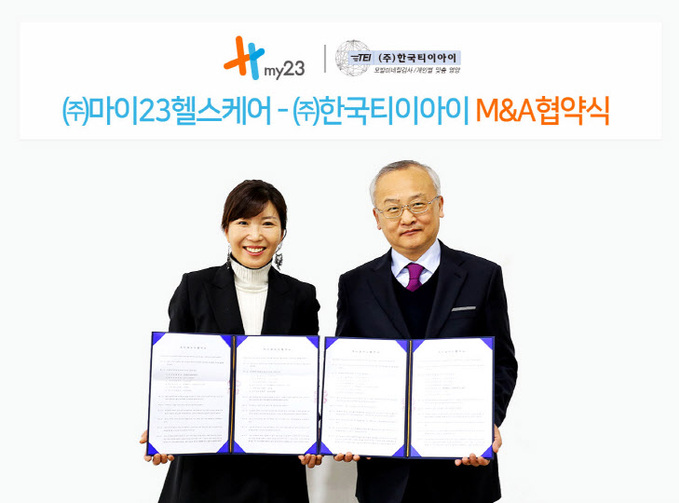 ㈜마이23 헬스케어 ㈜한국티이아이 M&A