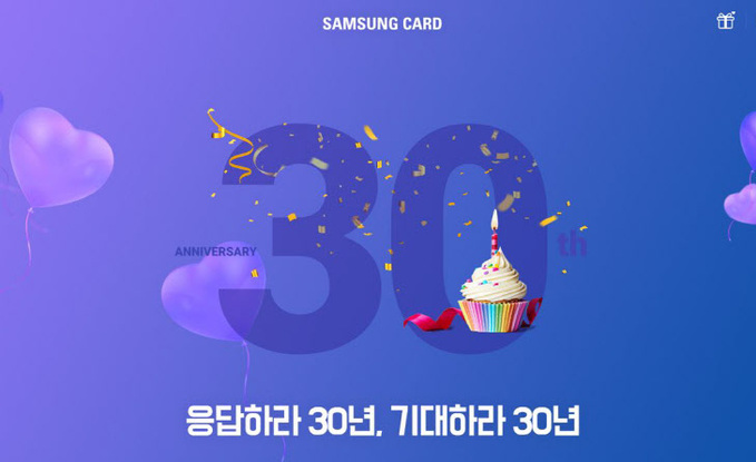 창립 30주년 기념 프로모션