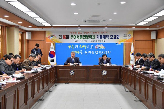 부여서동연꽃축제 기본계획 보고회 사진 (3)