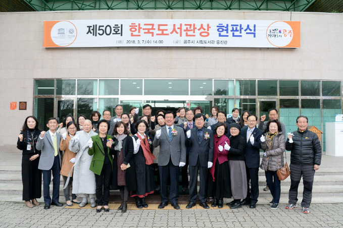 2018년3월7일 제50회 한국도서관상 현판식 (8)