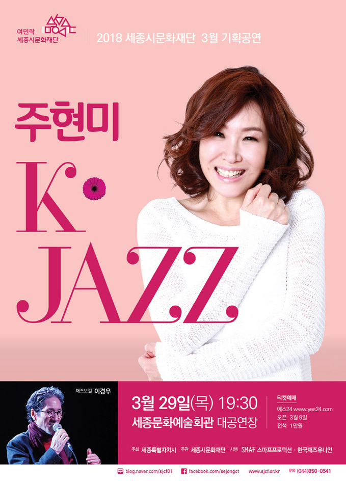 주현미 K-JAZZ 포스터 FN