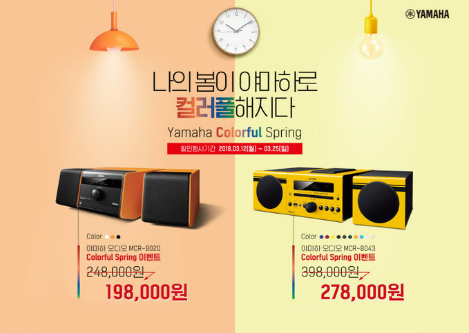 [사진자료] Yamaha_Colorful_Spring 포스터