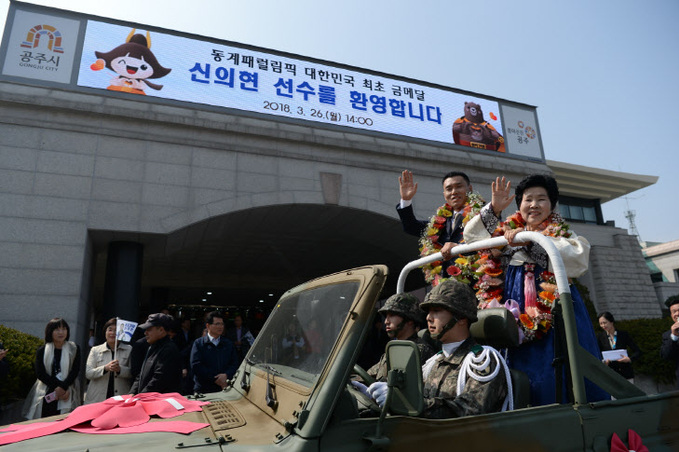 공주시 신의현 선수 환영행사 (4)_퍼레이드 출발 모습(1)