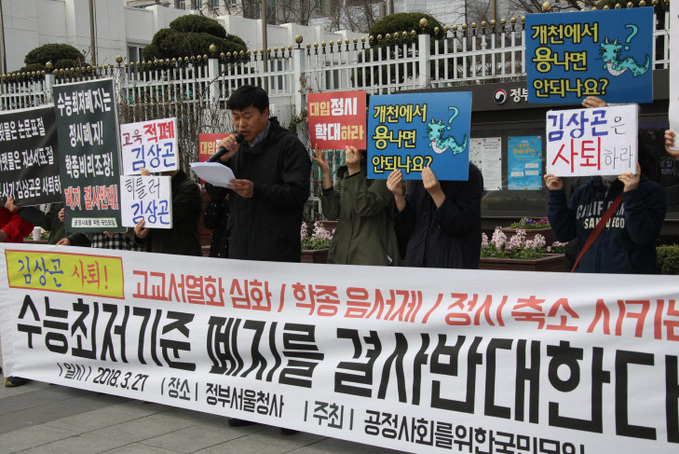 수능 최저학력기준 폐지 철회 촉구하는 시민단체