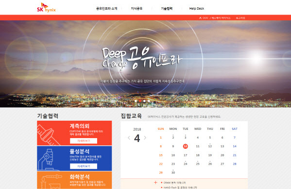 (SK하이닉스) 공유인프라포털 메인화면