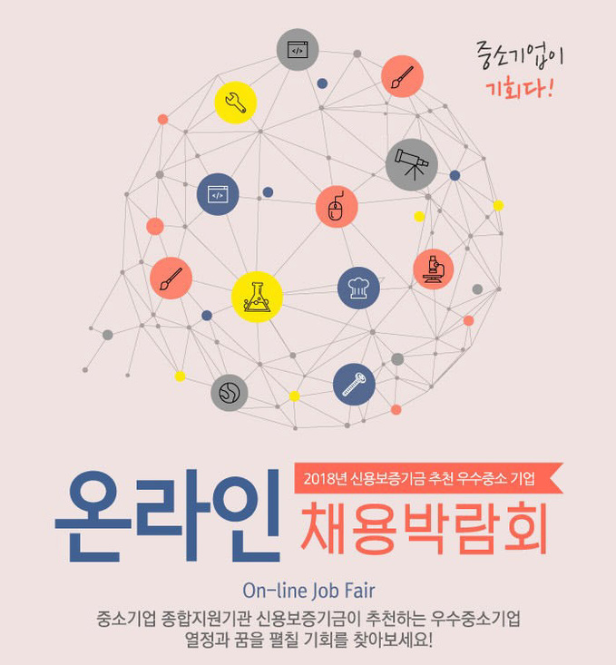 [포스터] 신보, 온라인 채용박람회 개최(2018.04.25)