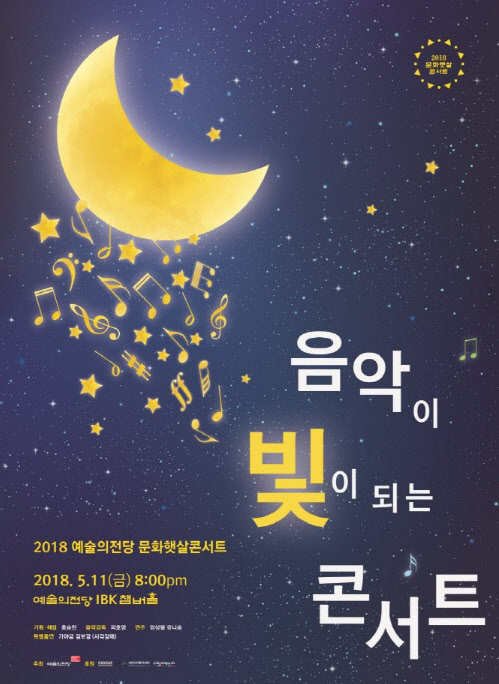 음악이 빛이되는 콘서트