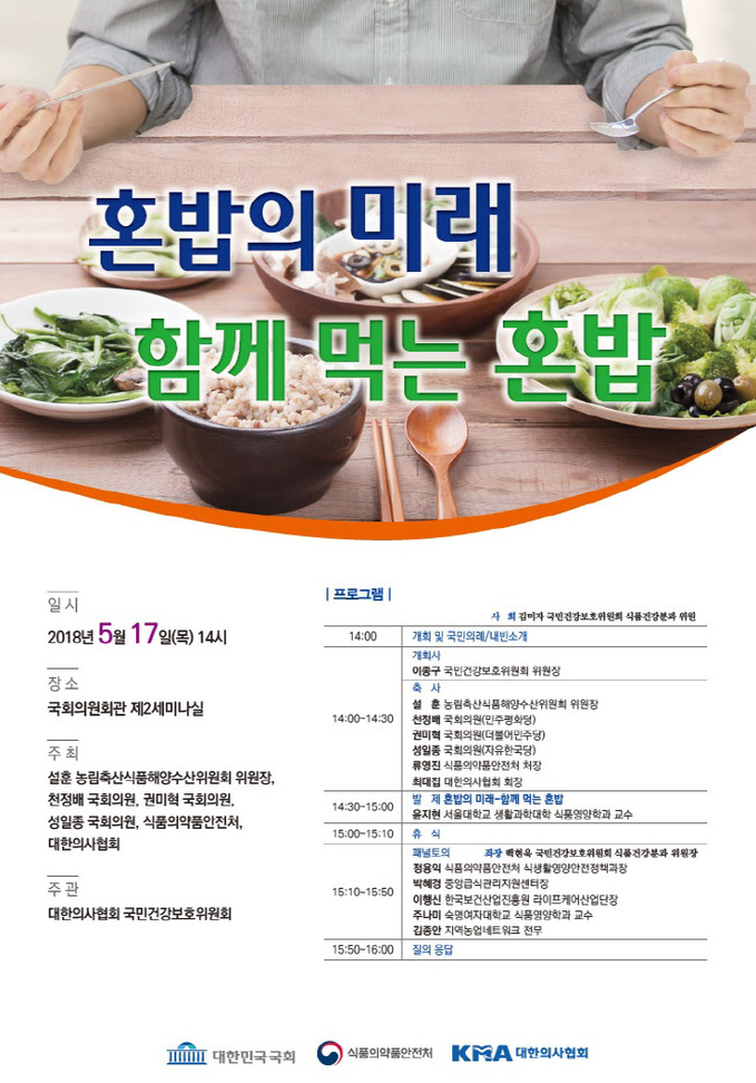 혼밥 포스터