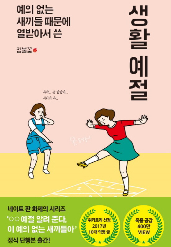 예의없는새끼들때문에열받아서쓴생활예절