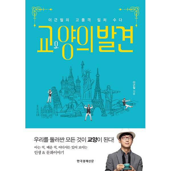 교양의 발견