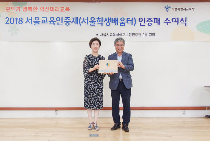 서울교육인증제_인증패_수여식_사진