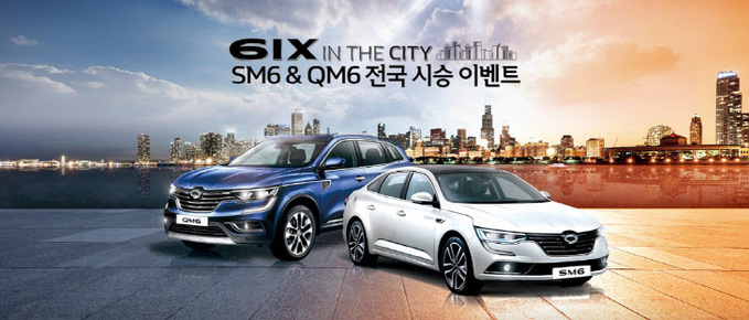 르노삼성자동차, SM6 & QM6 전국 시승이벤트 실시