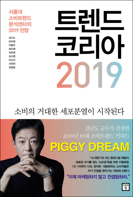 트렌드코리아2019