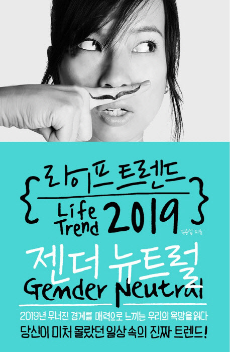 라이프트렌드 2019