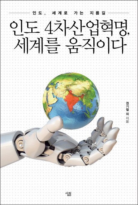 인도 4차산업혁명