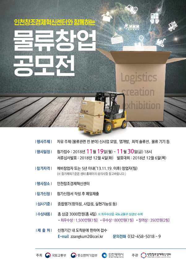 인천창조경제혁신센터, 공공 액셀러레이터 역할..'창업생태계 구축에 박... - 뉴스 썸네일 이미지