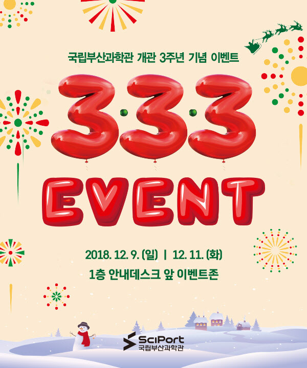 [사진] 개관 3주년 기념 333이벤트