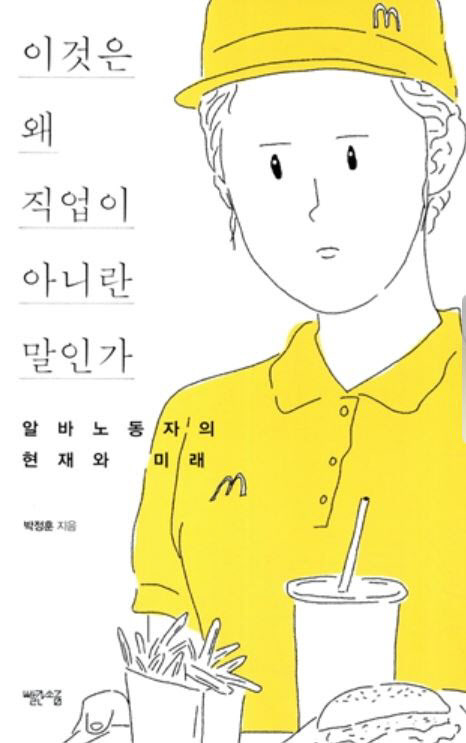 이것은 왜 직업이 아니란 말인가