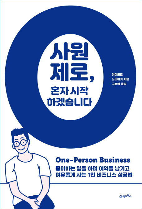 사원제로