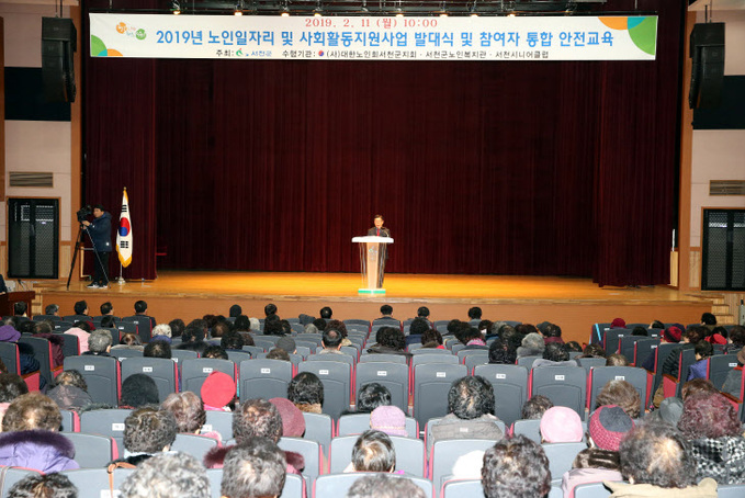 (11일) 서천군 노인 일자리 및 사회활동 지원사업 발대식 2