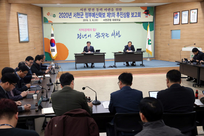 (6일) 서천군, 2020년 정부예산 확보 추진상황 점검