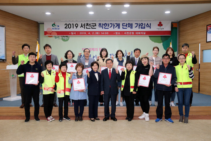 (3일) 서천군, 착한가게 12곳 단체 가입식 가져