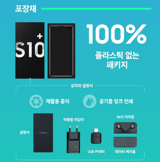 갤럭시 S10 포장재