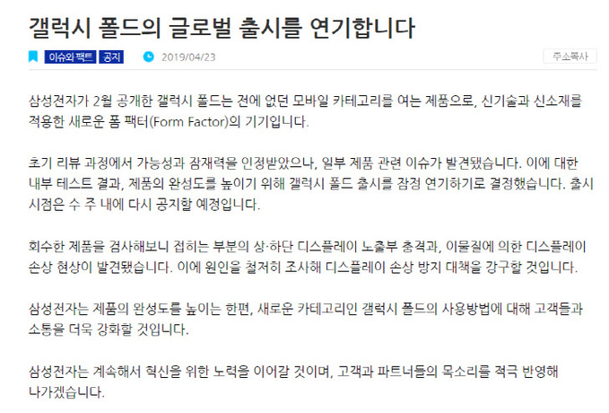 삼성, '갤럭시 폴드' 미국 출시 연기<YONHAP NO-1229>