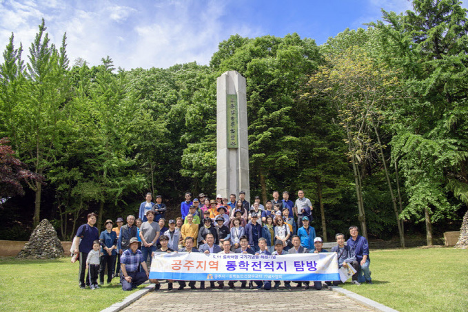 공주 동학혁명 전적지 탐방 사진 (1)