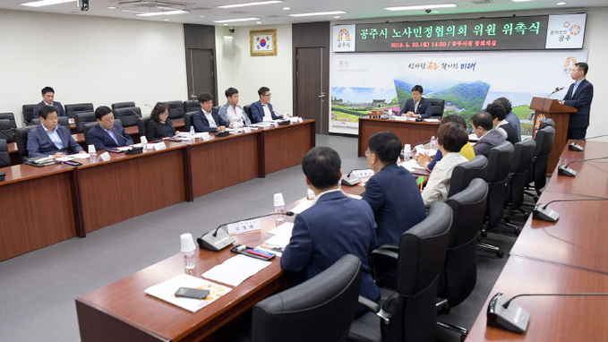 공주시 노사민정협의회 위원 위촉식 사진