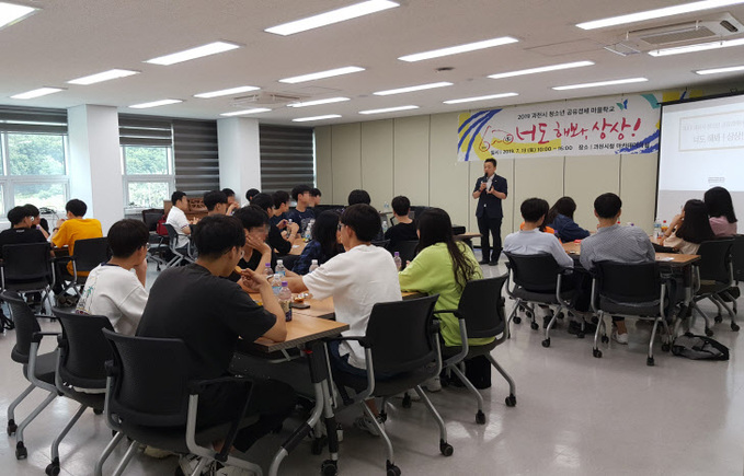 과천시 청소년 대상 ‘공유경제 마을학교’ 개최