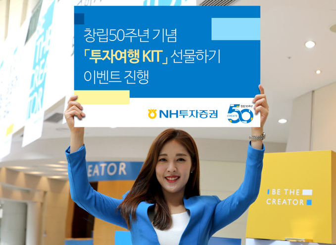 190812_NH투자증권 창립50주년 이벤트