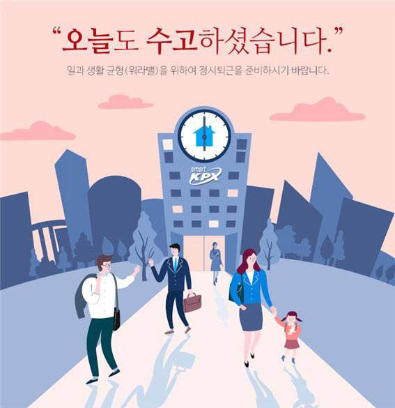 전력거래소, PC자동OFF 시스템 구축