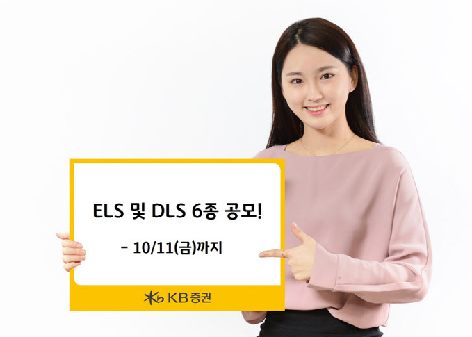 [KB증권]ELS 및 DLS 6종 공모