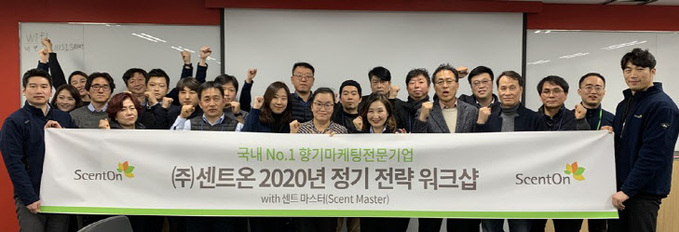 사본 -[사진2] 센트온, 2020년 정기 전략 워크샵 성료