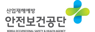 산업재해예방안전보건공단